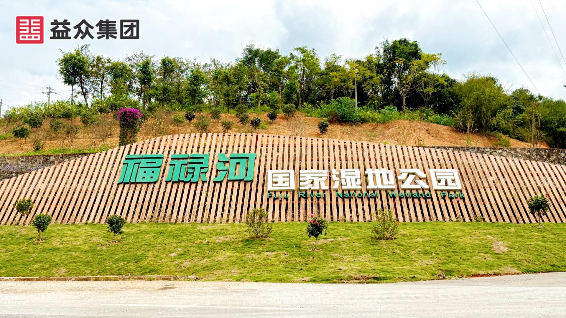 公園標識1 公園標識1