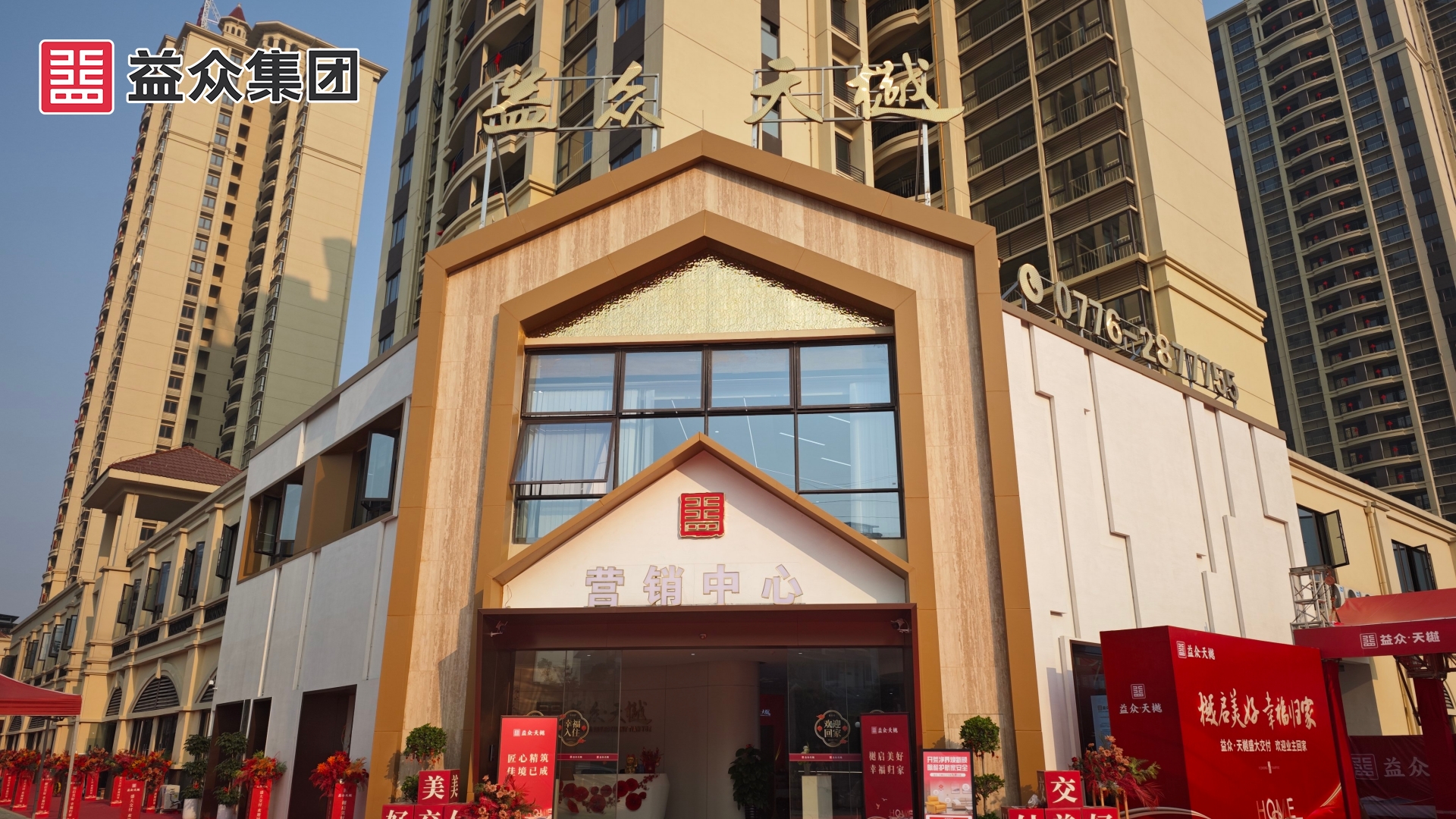 天樾營(yíng)銷中心_副本