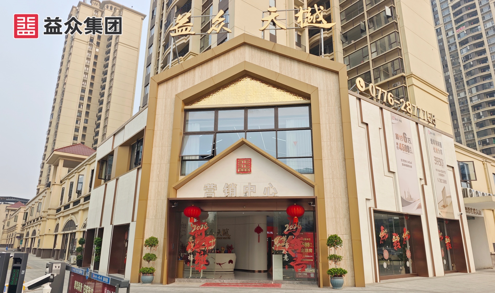 益眾·天樾營(yíng)銷(xiāo)中心_副本